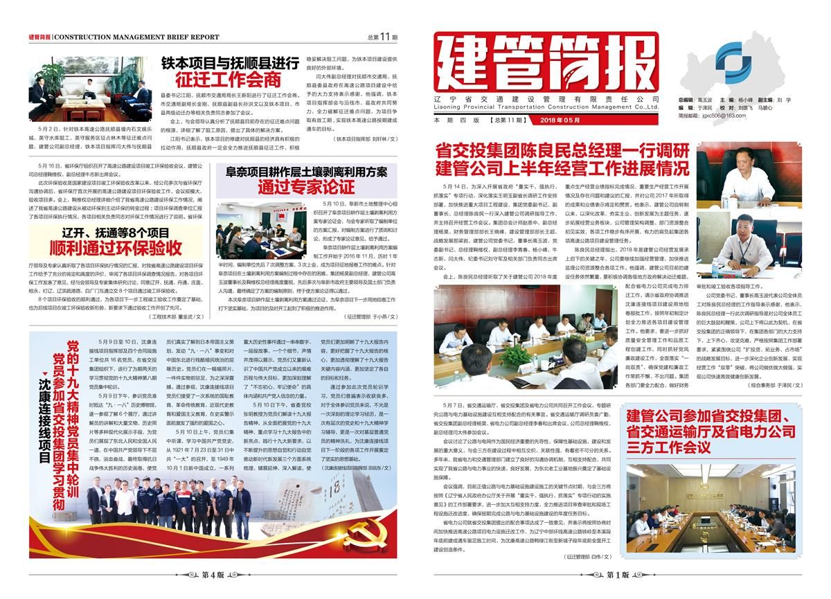 001建管簡報第11期